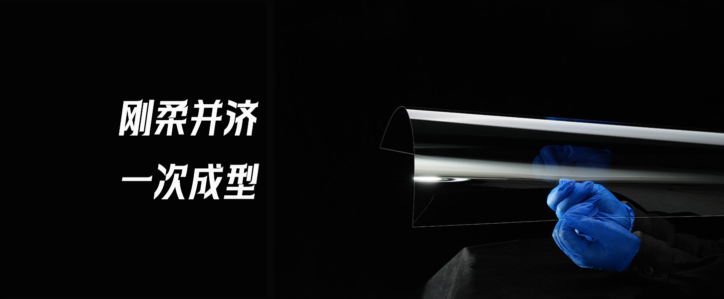 鑫景明石®柔性玻璃